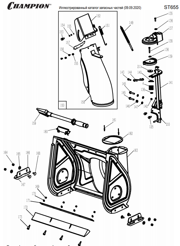 3 ДЕТАЛИ ШНЕКА | СНЕГОУБОРЩИК CHAMPION ST665