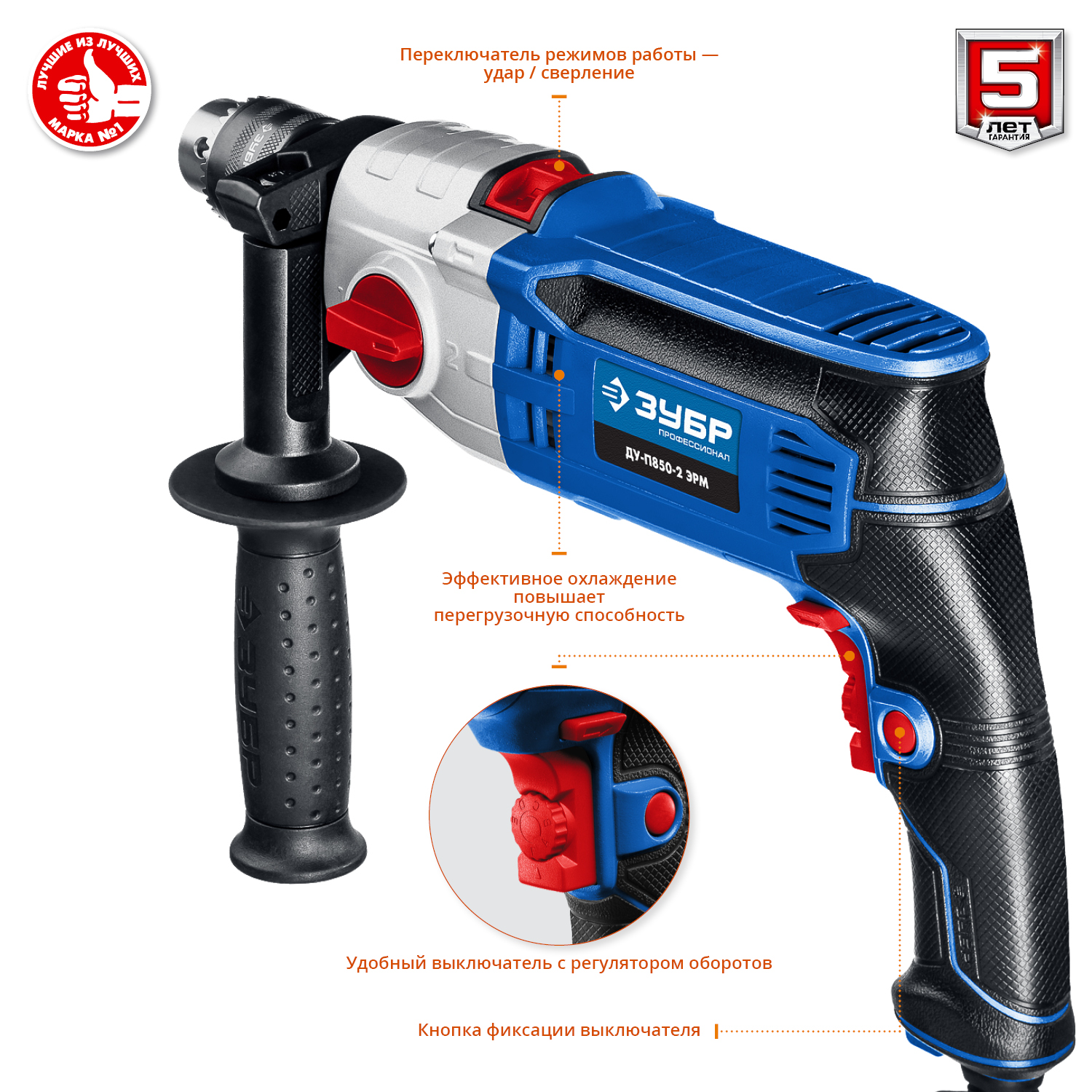 Дрель ударная двухскоростная ДУ-П850-2 ЭРМ
