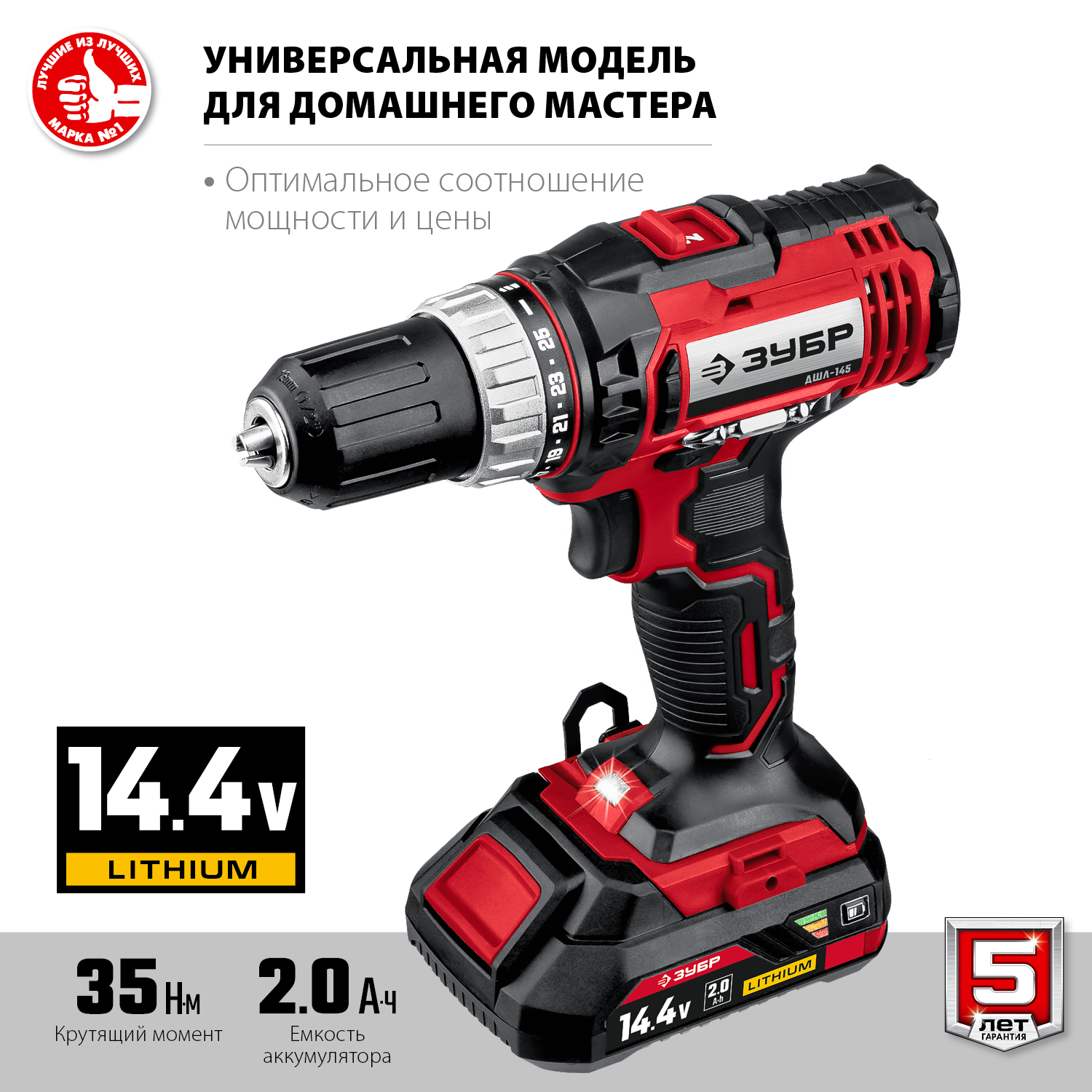 Дрель-шуруповерт, 1 АКБ (2 Ач), в кейсе ДШЛ-145-21