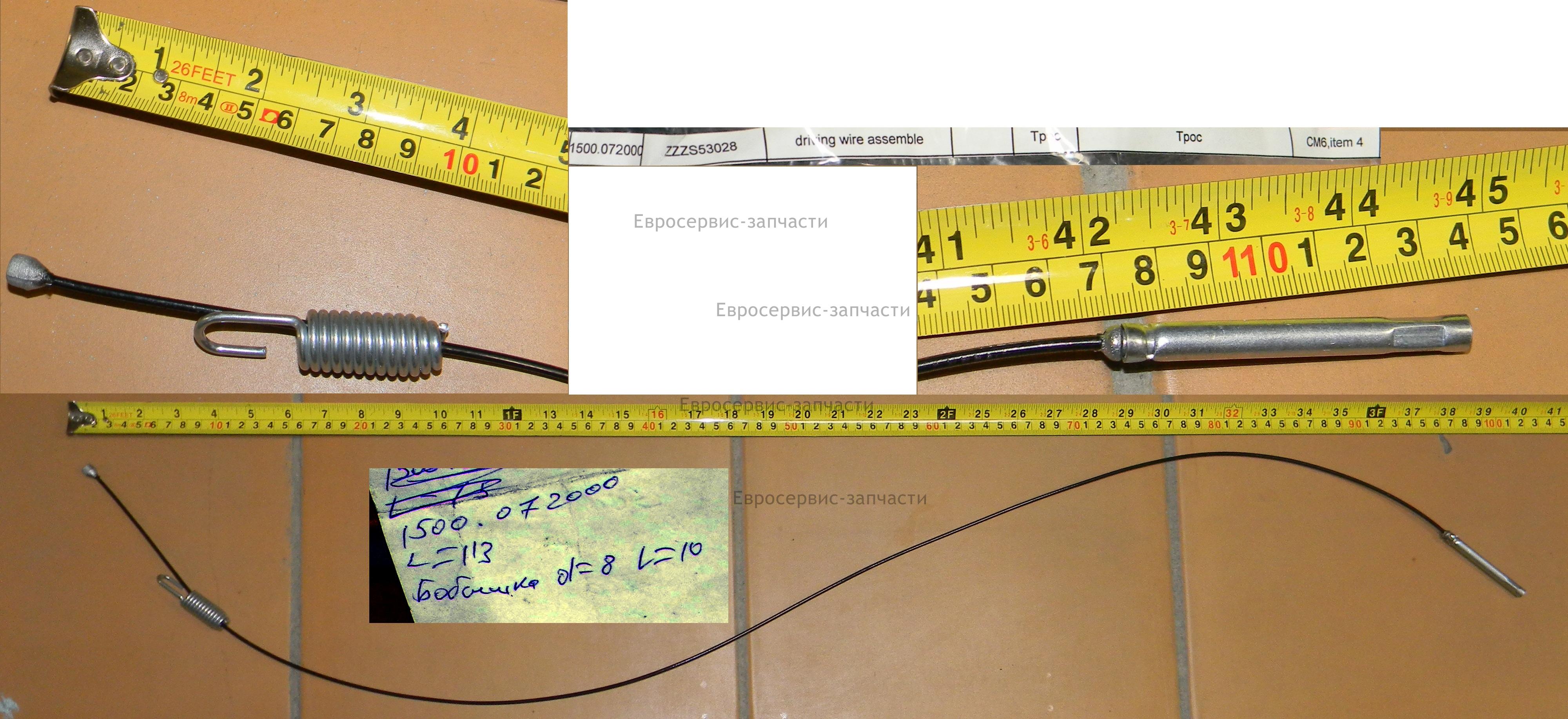 Тросик включения хода L.1082 мм